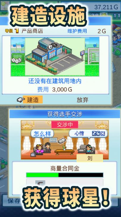 冠军足球2游戏安卓版图2