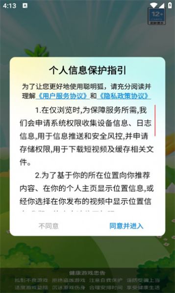 聪明狐游戏红包版截图2