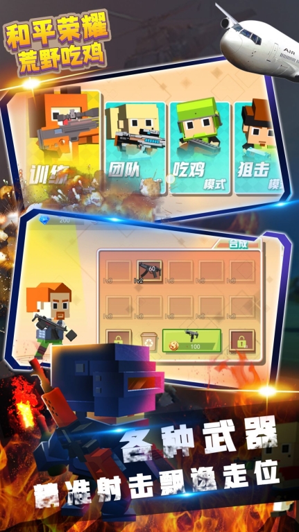 和平荣耀荒野吃鸡游戏安卓版图1