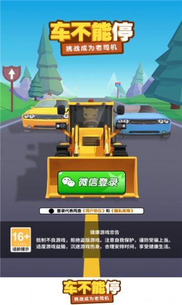 车不能停游戏手机版图2