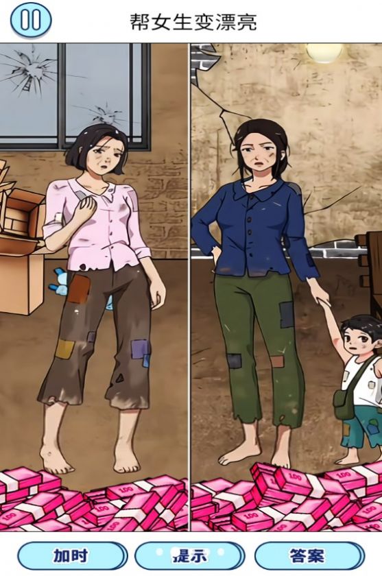 变美见男友游戏手机版图3