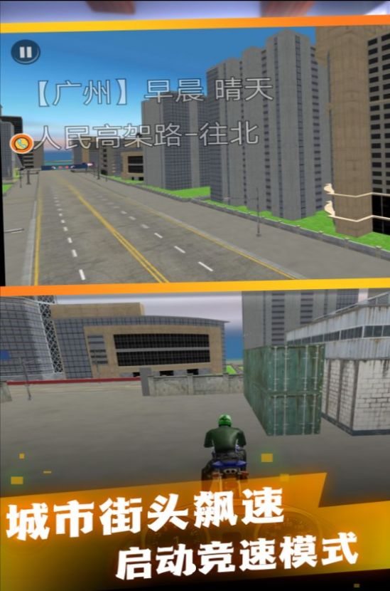 极速驾驶摩托城市赛游戏最新版截图1