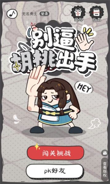 别逼胡桃出戏最新版图1