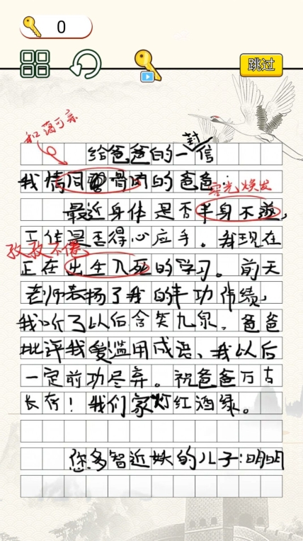 文字找错达人游戏无广告 v2.0.1图2