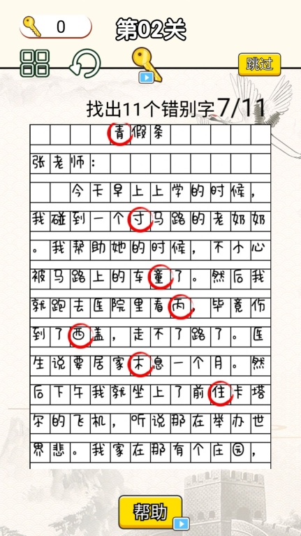 文字找错达人游戏无广告 v2.0.1图3