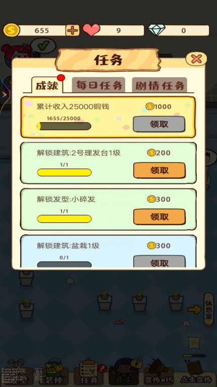 托尼美发店游戏最新版 v1.0图1