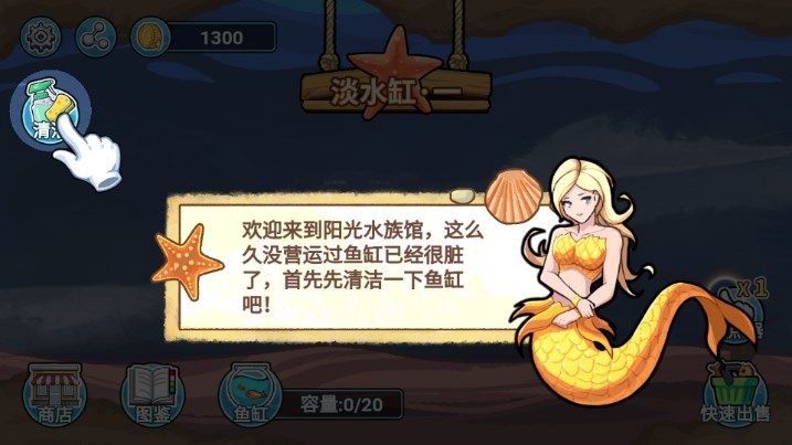阳光水族馆小游戏免广告安卓版 v1.0图3