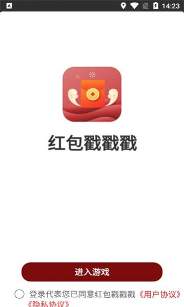 红包戳戳戳正版2