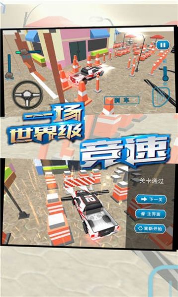 极速模拟停车游戏手机版截图3