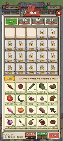 王大爷的小院游戏 3