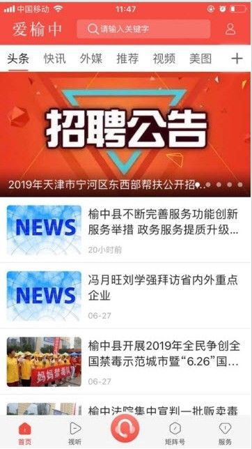 爱榆中客户端图1