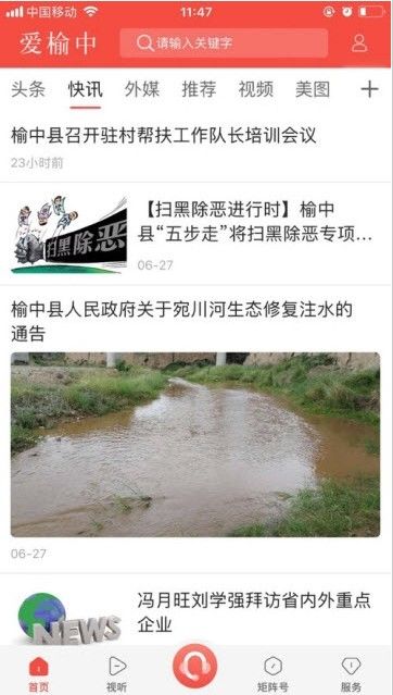 爱榆中客户端图2