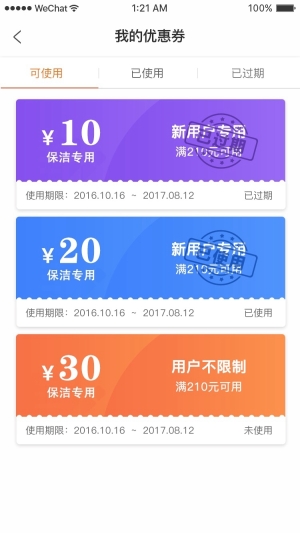 叮咚家政app官网版(3)