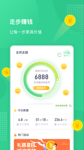 全民走路手机版