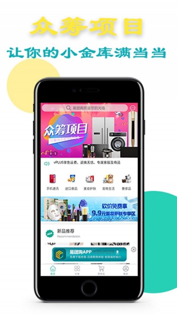 易团购手机版图1