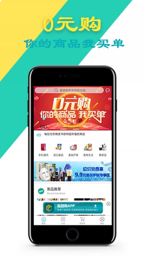 易团购手机版图2