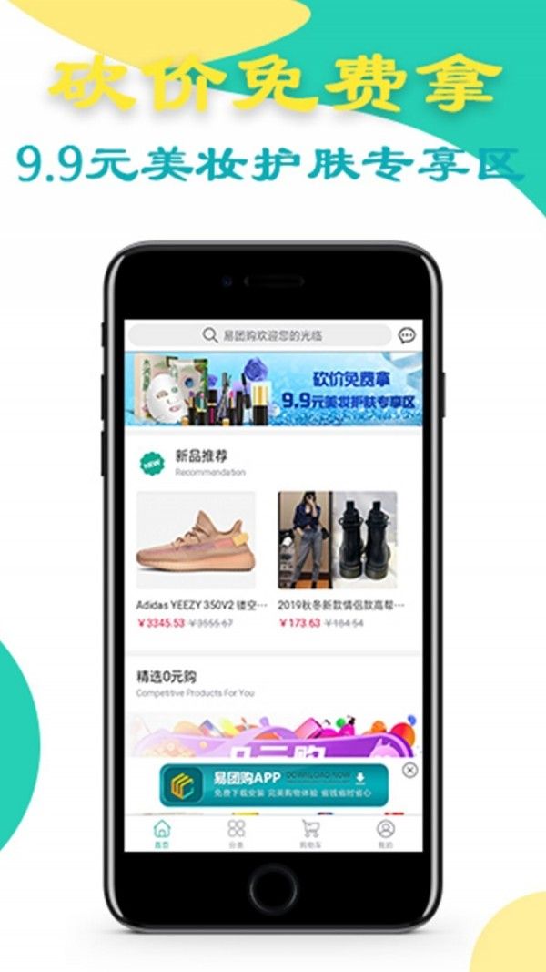 易团购手机版图3