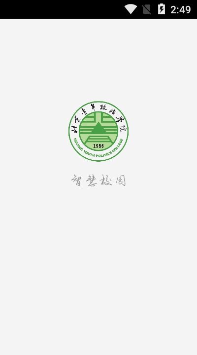 智慧青院app官方手机版(2)