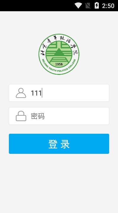智慧青院app官方手机版(3)