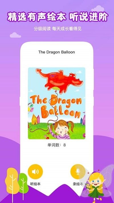 芒果少儿英语手机版图1