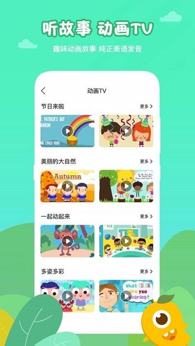 芒果少儿英语手机版图2