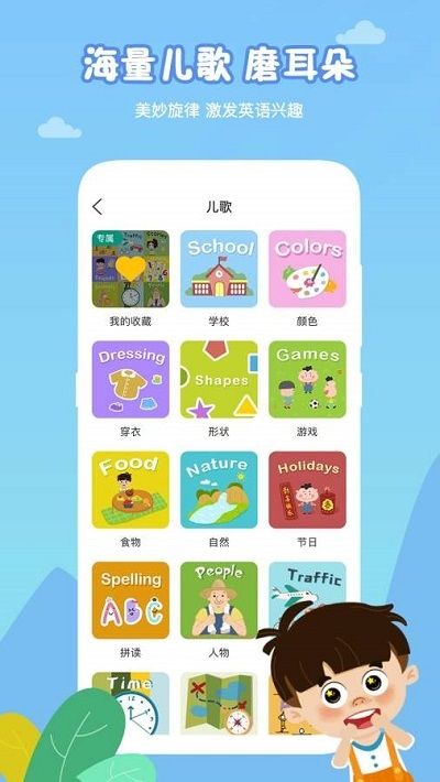 芒果少儿英语手机版图3