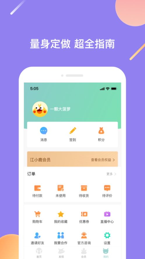 江小鹿平台最新版图1