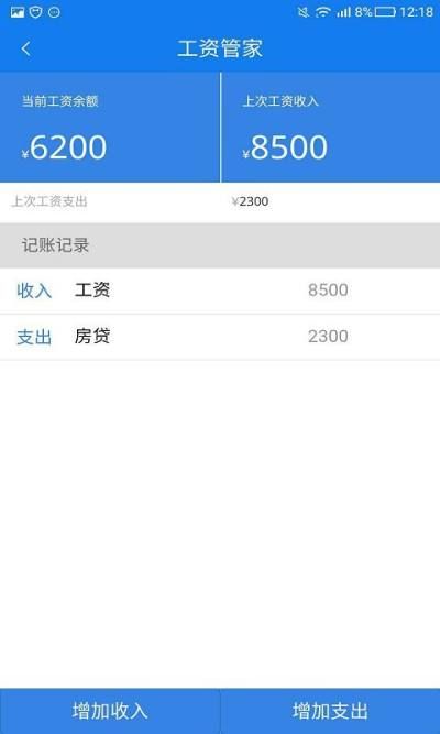 工资管家app最新手机版图1