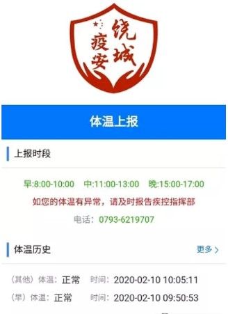 饶城疫安公众版图2