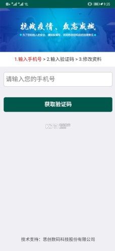 饶城疫安公众版图3