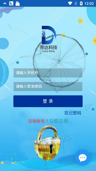 帝达科技手机安卓版图1