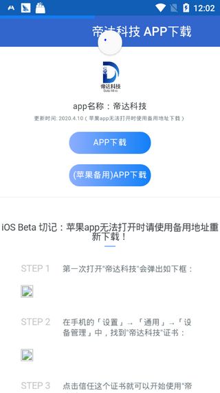 帝达科技手机安卓版图2