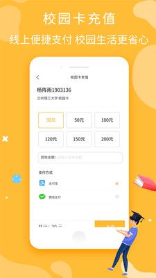 校园精灵学生端图1