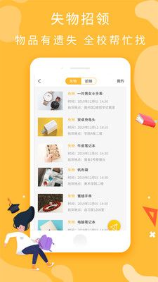 校园精灵学生端图2