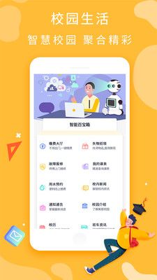 校园精灵学生端图3