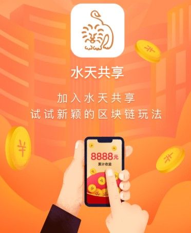 水天共享官网版截图2
