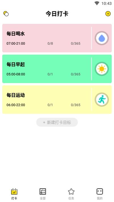 日常小打卡安卓最新版图1