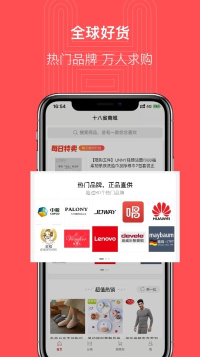 十八省商城手机最新版图2