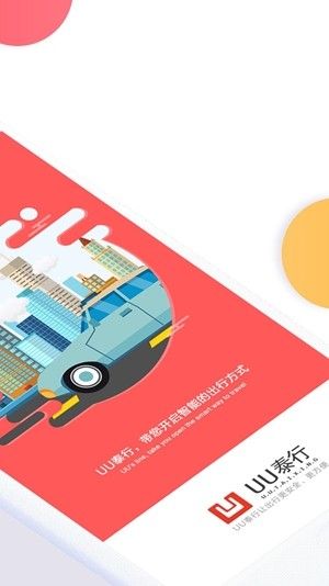 uu泰行货运司机app图1