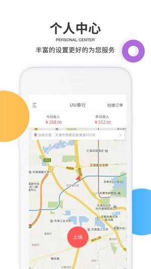 uu泰行货运司机app图3