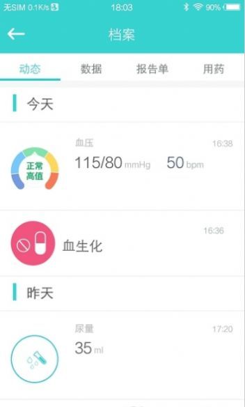 云健康复app官方 v1.1.50图3