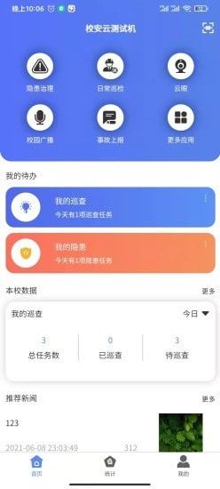 校安云app官方 v1.0.0图2