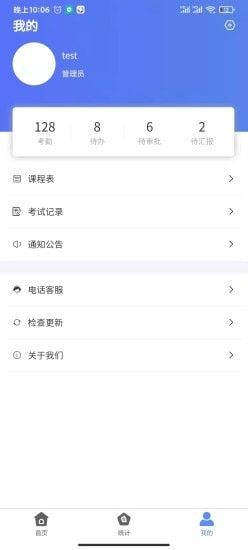 校安云app官方 v1.0.0图3