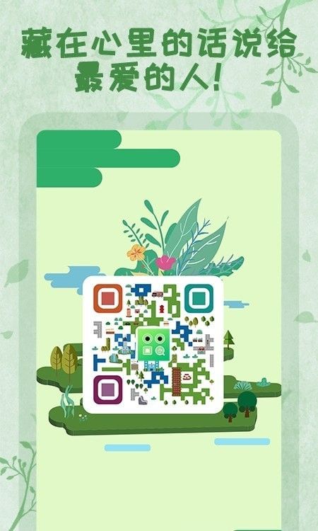 二维码全能王编辑软件 图1