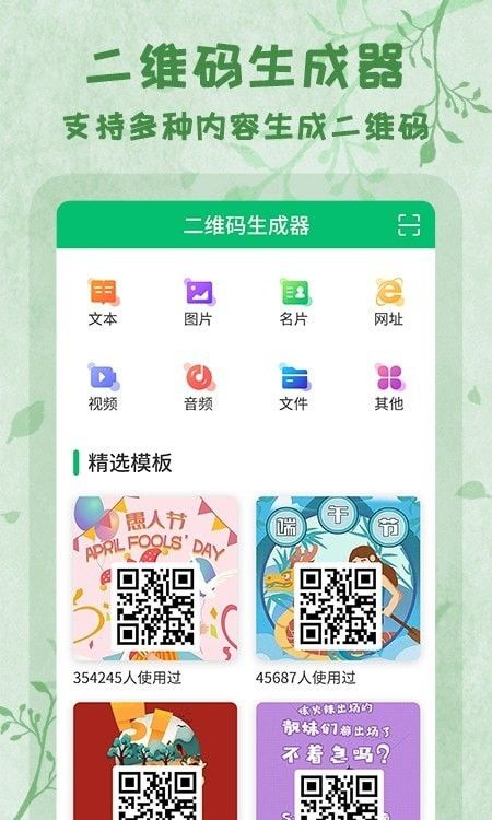 二维码全能王编辑软件 图3