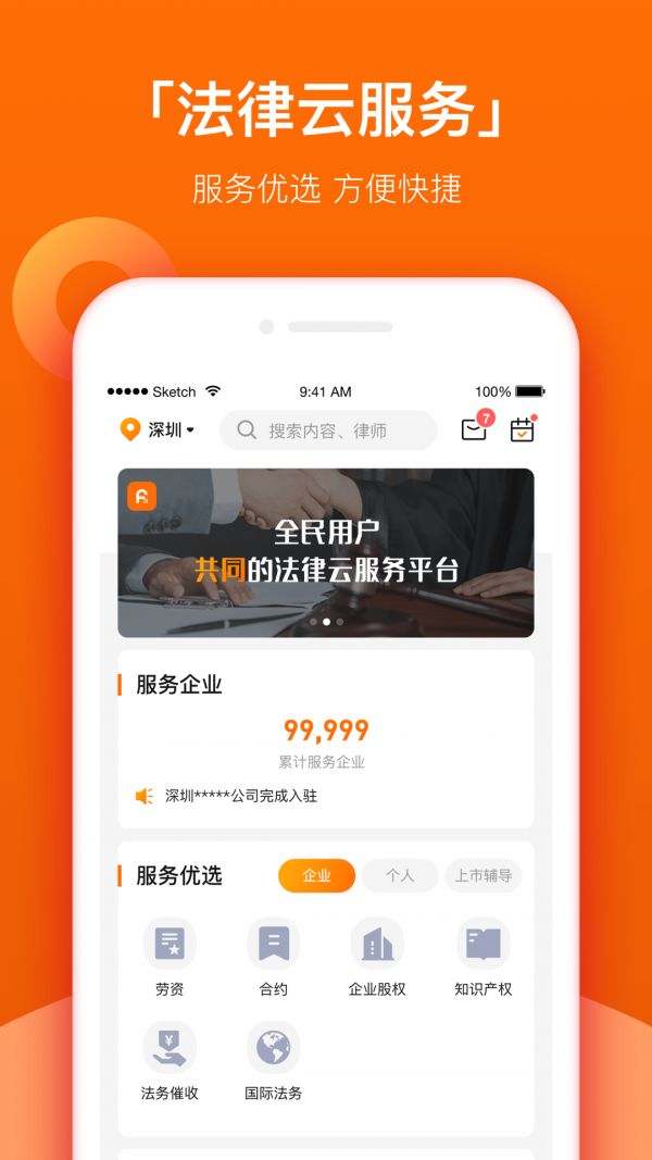 法智通律师事务所app官方最新版 1.1.0图1