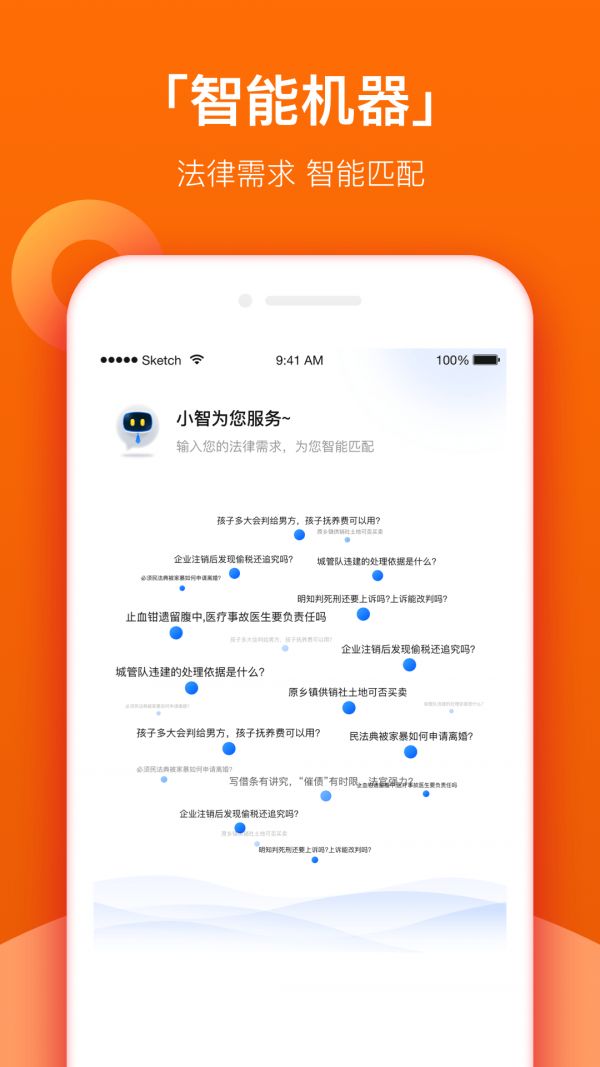 法智通律师事务所app官方最新版 1.1.0图2