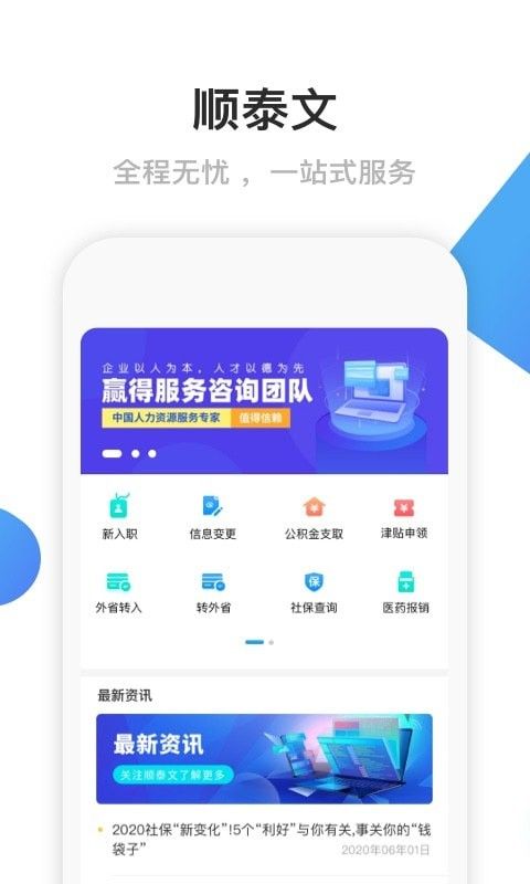 顺泰文职工服务app官方版 v1.0.6图1
