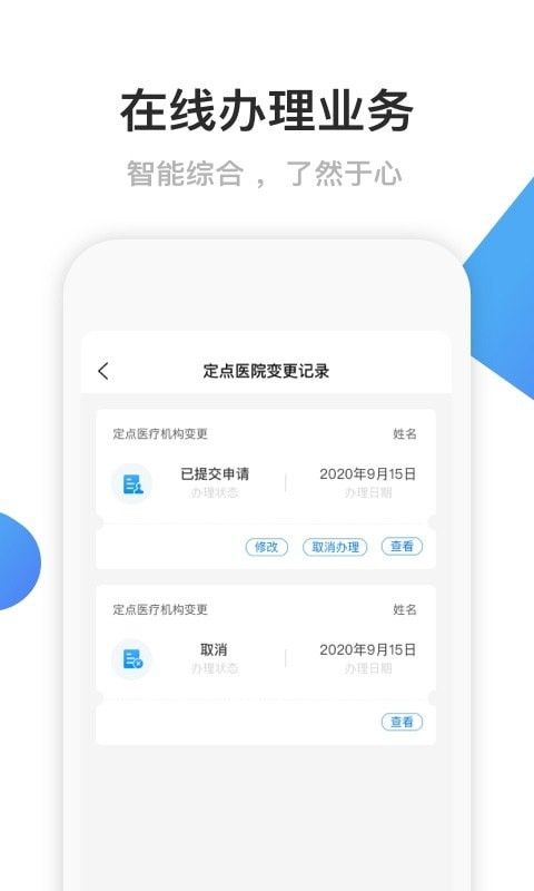 顺泰文职工服务app官方版 v1.0.6图2