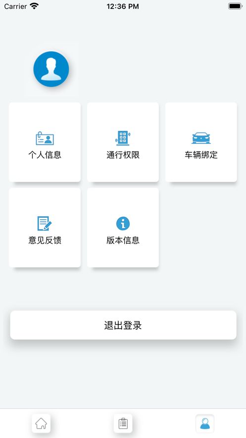 云动智业园区管理app手机版 v2.3.2图1